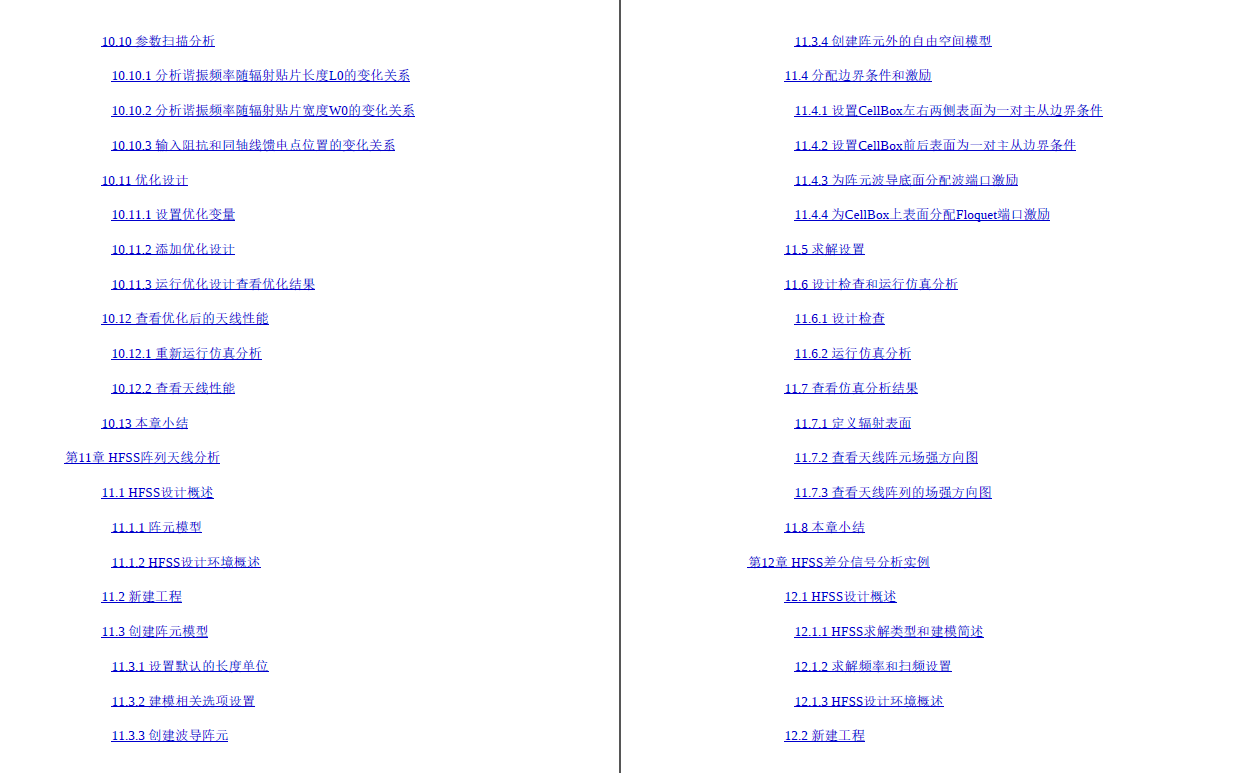《HFSS电磁仿真设计从入门到精通》原版PDF及随书素材